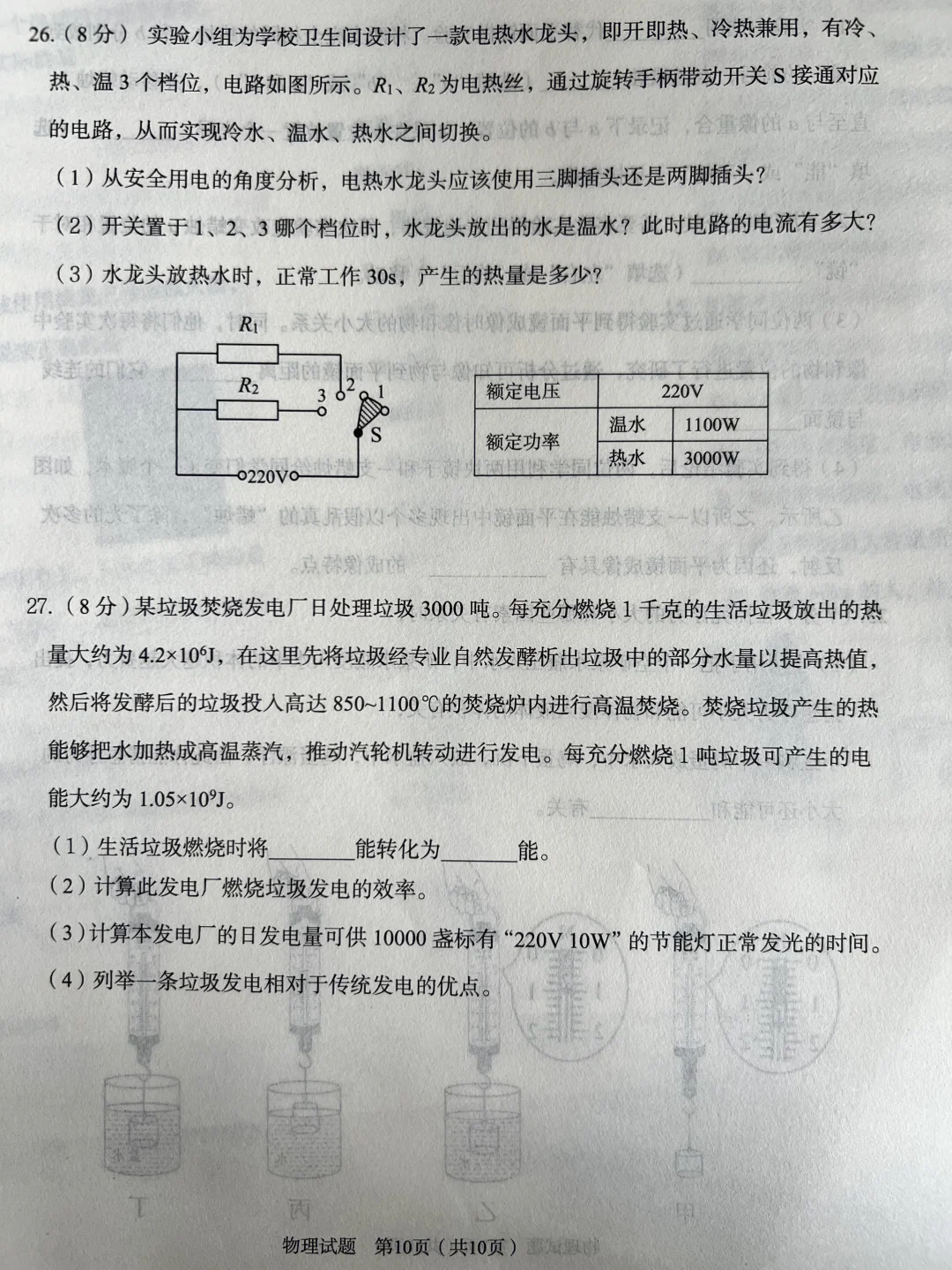 又一套中考物理模拟，题目不难，大家刷起来 第1张