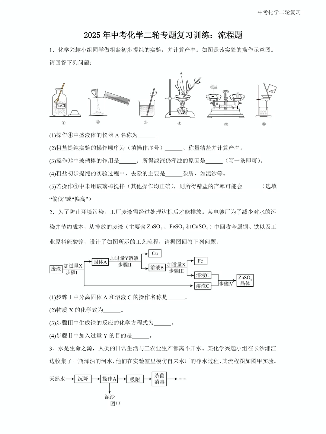 2025中考化学专题练习：流程题 第2张