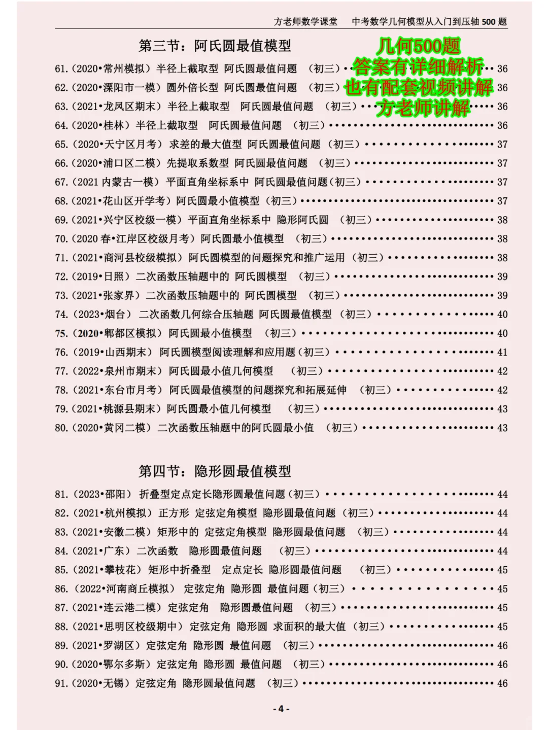 寒假逆袭计划，中考数学几何模型压轴题 第4张