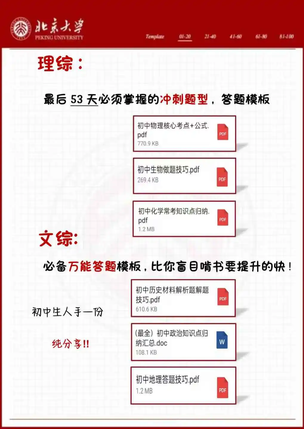 中考还剩53天，别等哭着出考场 第7张