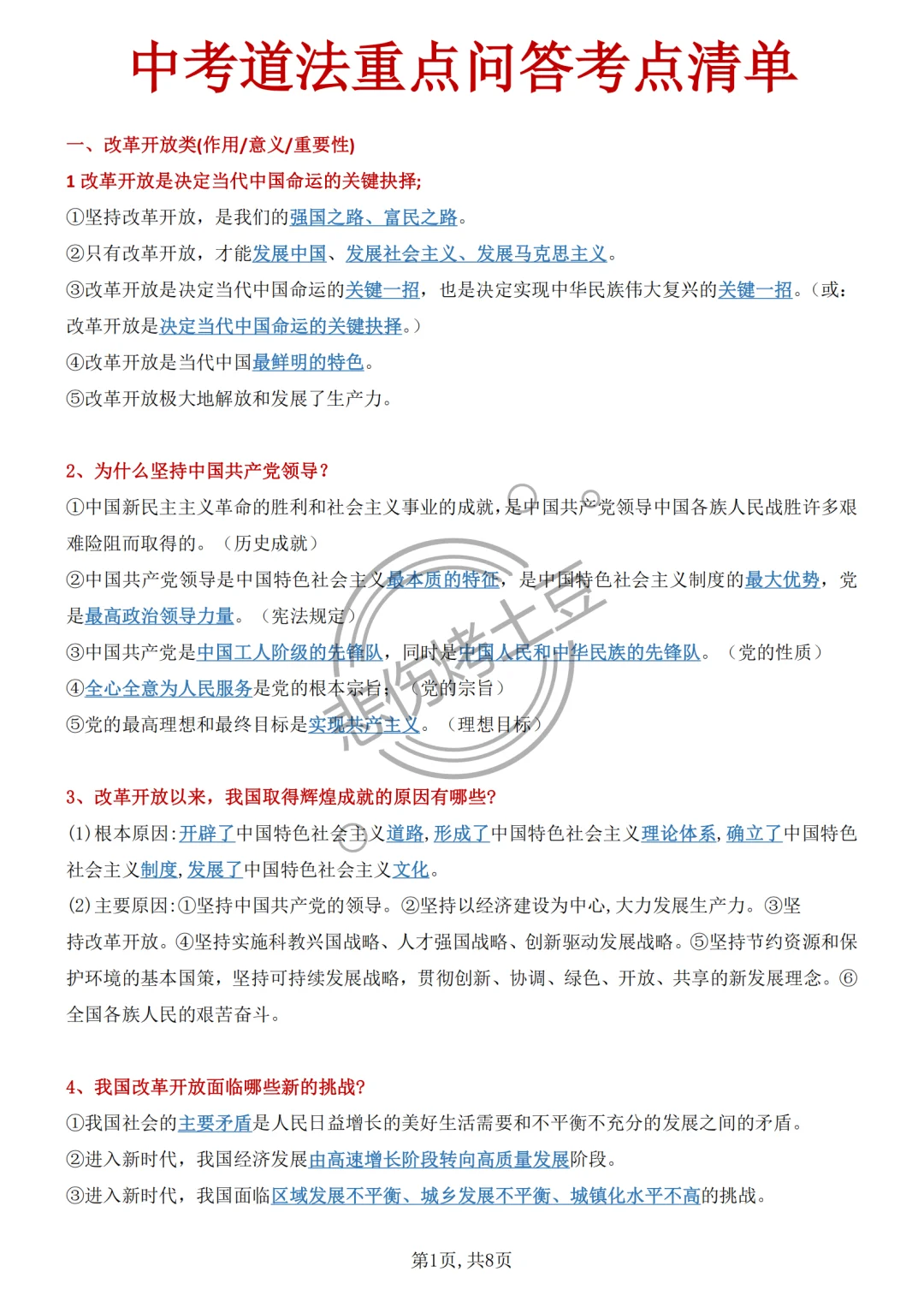 吃透中考不丢分‼️中考道法重点问答清单 第3张