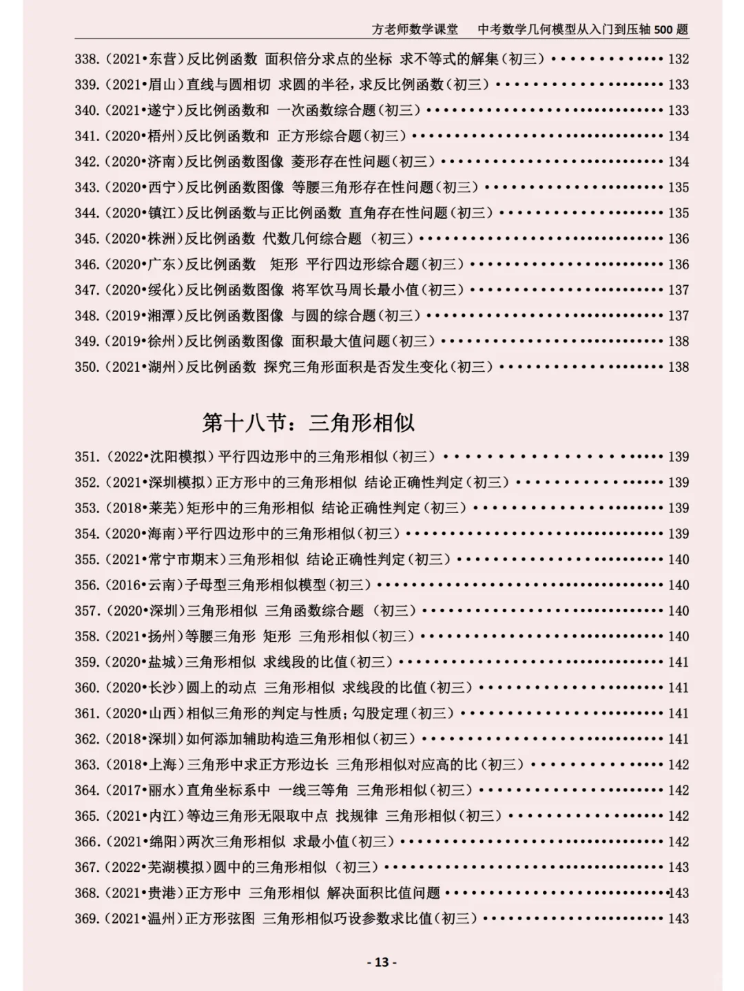 寒假逆袭计划，中考数学几何模型压轴题 第13张