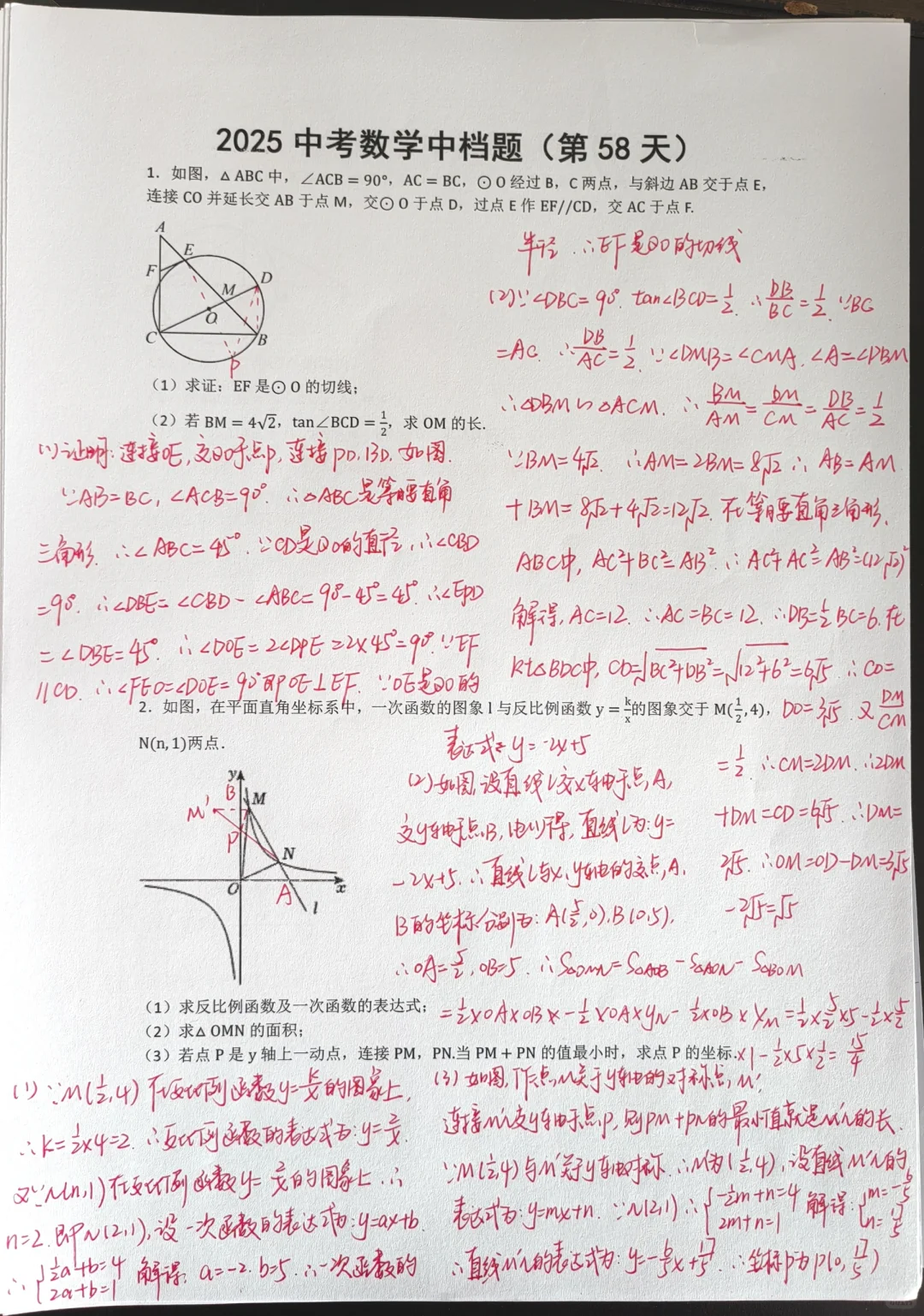 2025年中考数学中档题（第58天） 第2张