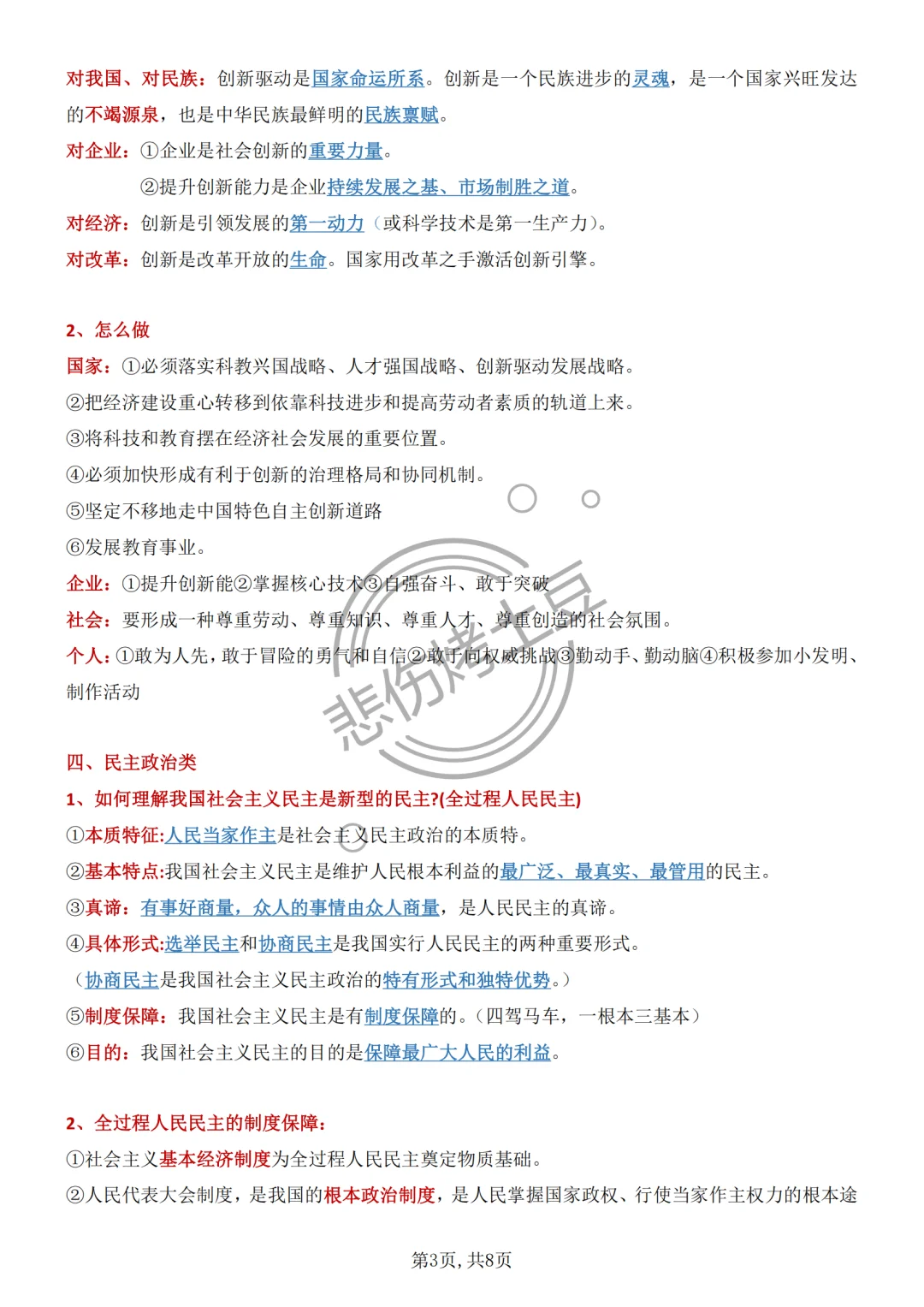 吃透中考不丢分‼️中考道法重点问答清单 第5张