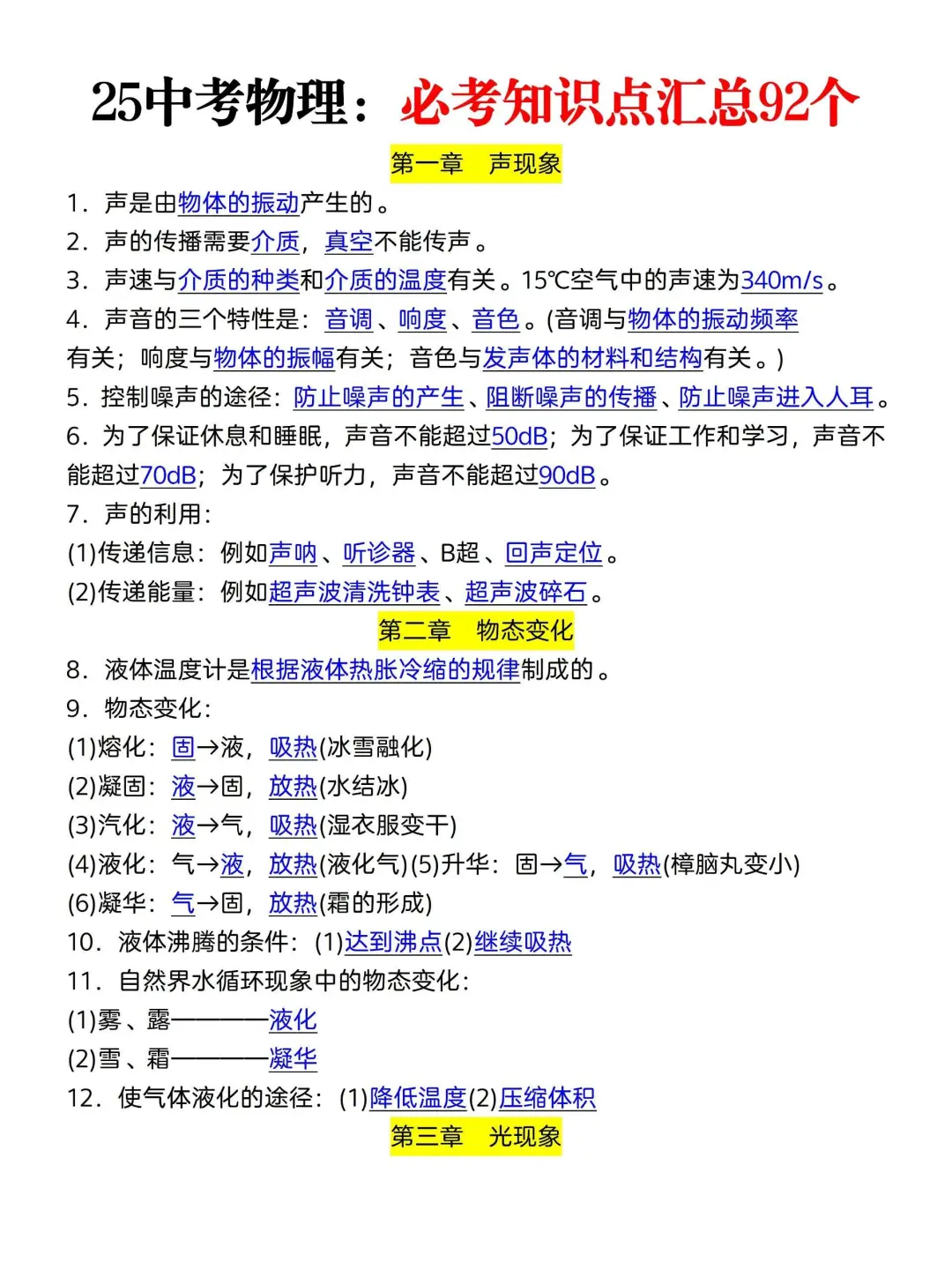 中考物理必考知识点汇总 第3张