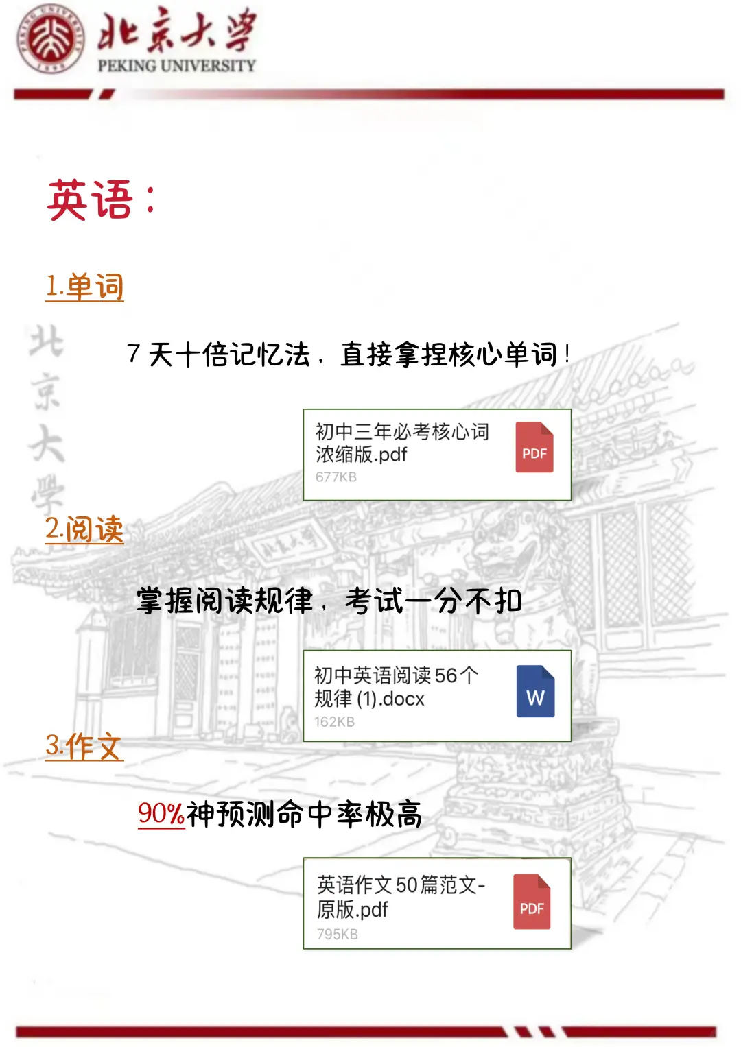 中考还剩59天，别等哭着出考场！ 第7张