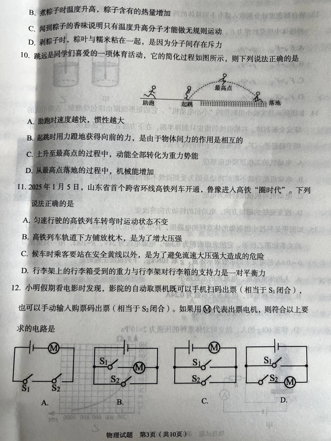 又一套中考物理模拟，题目不难，大家刷起来 第4张