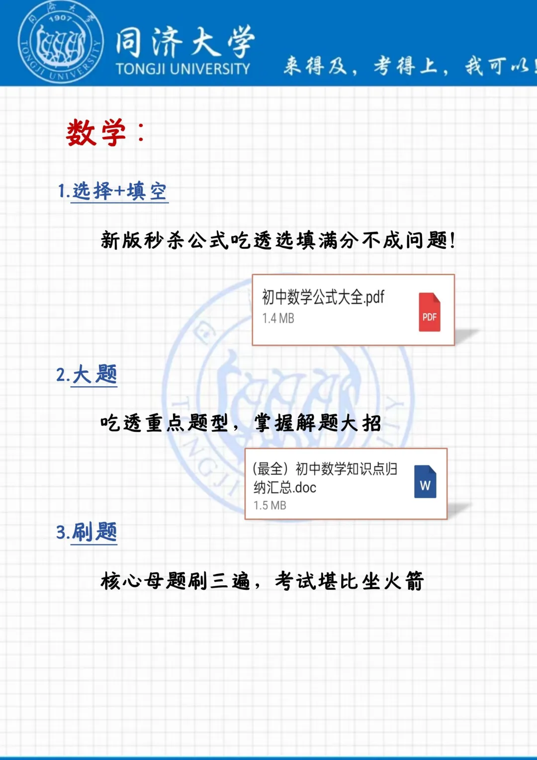 中考还剩47天，别等哭着出考场！ 第5张