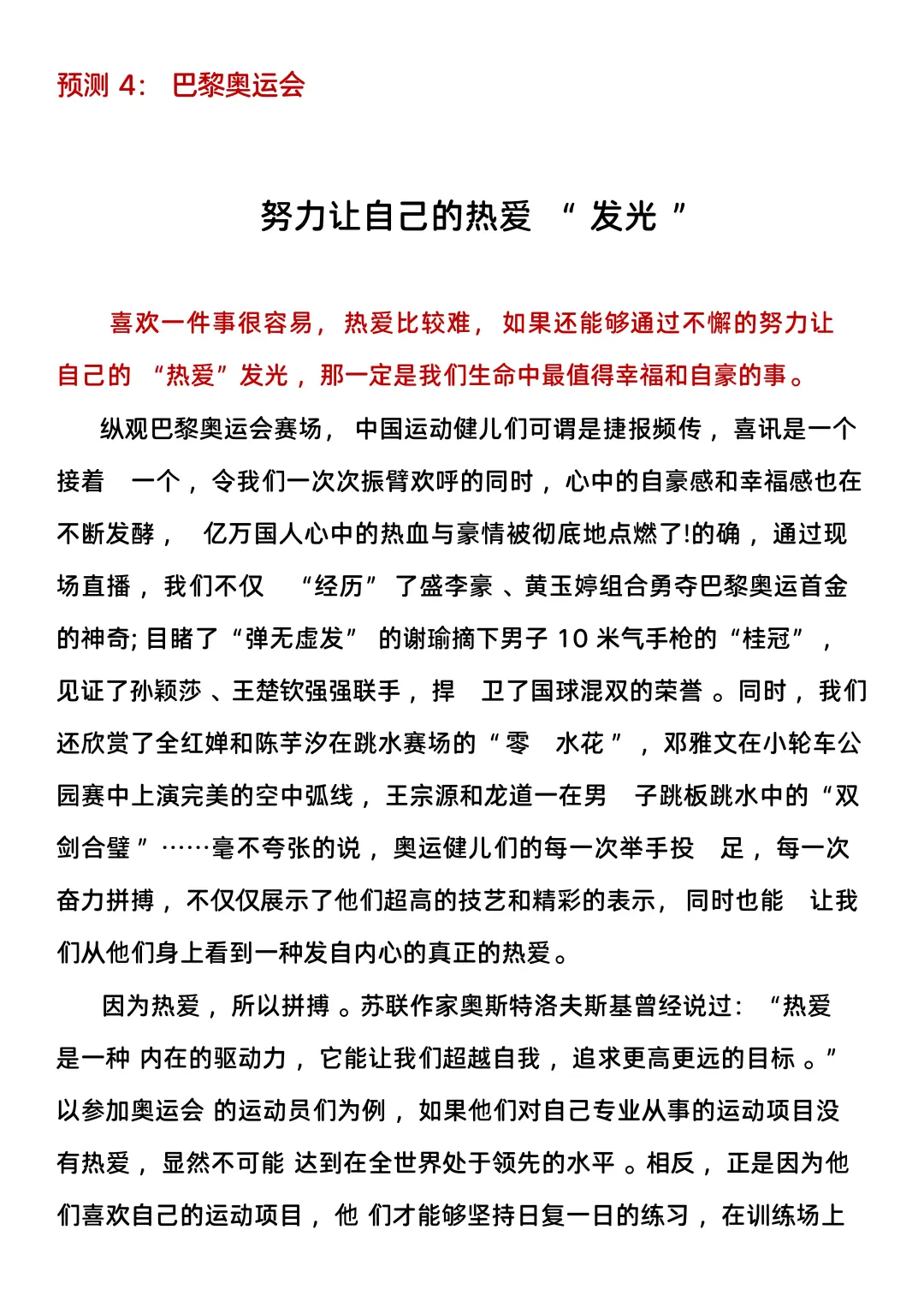 2025中考语文作文已出！要留给！ 第1张