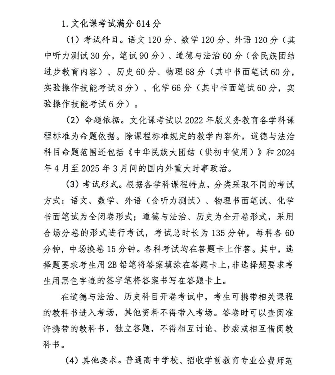 2025年中考政策 第3张