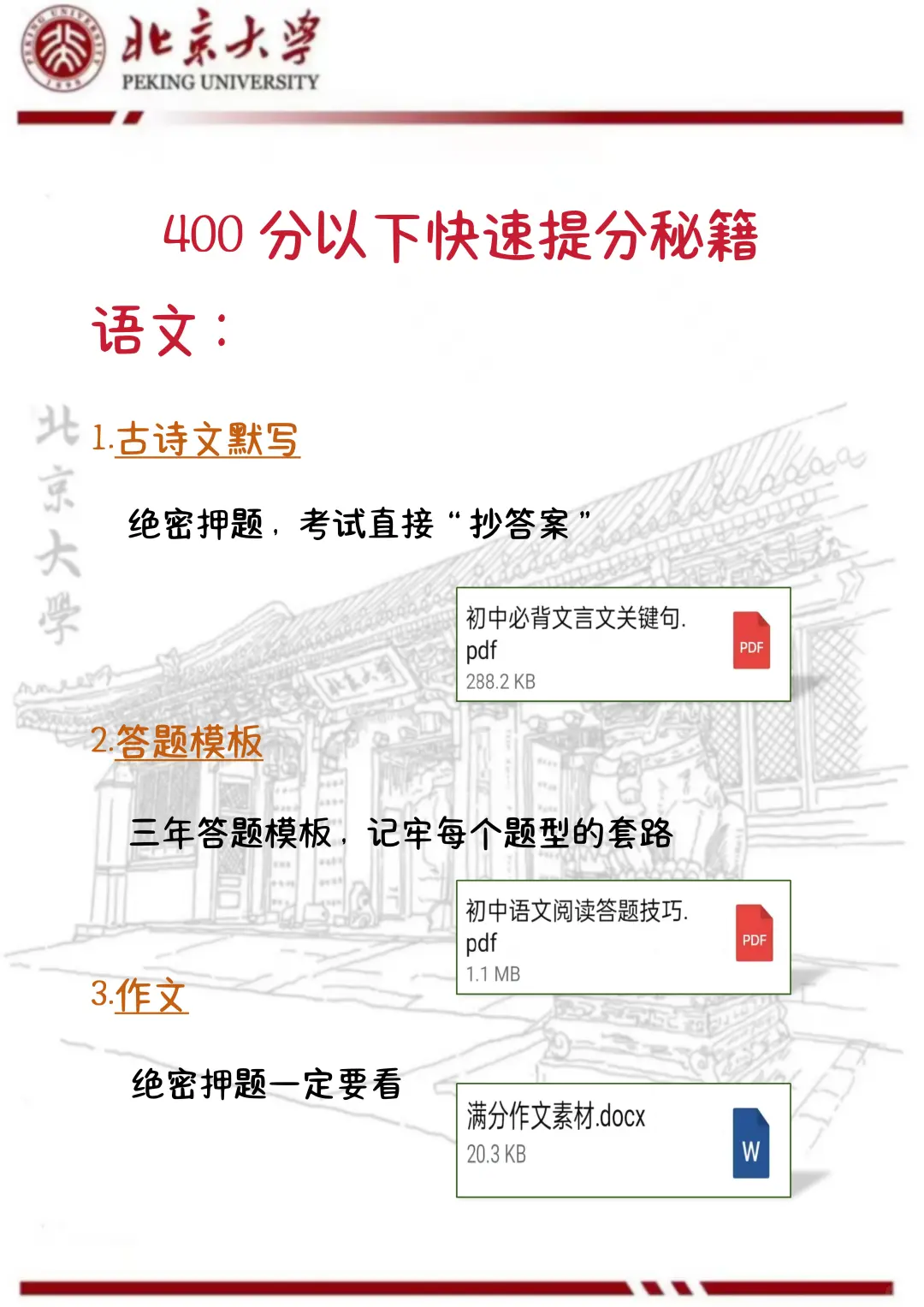 中考还剩59天，别等哭着出考场！ 第5张