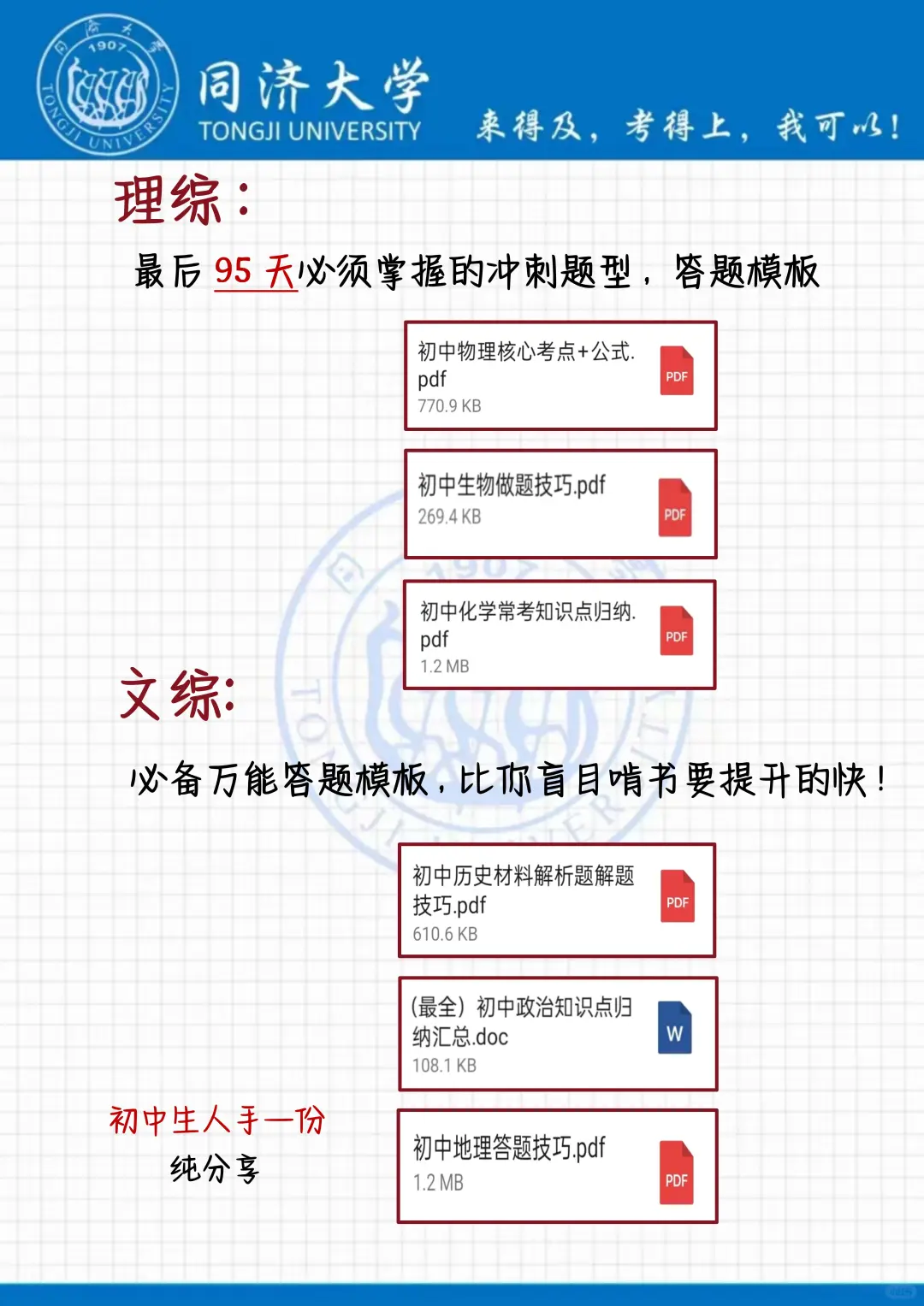中考还剩52天，别等哭着跑出考场 第1张