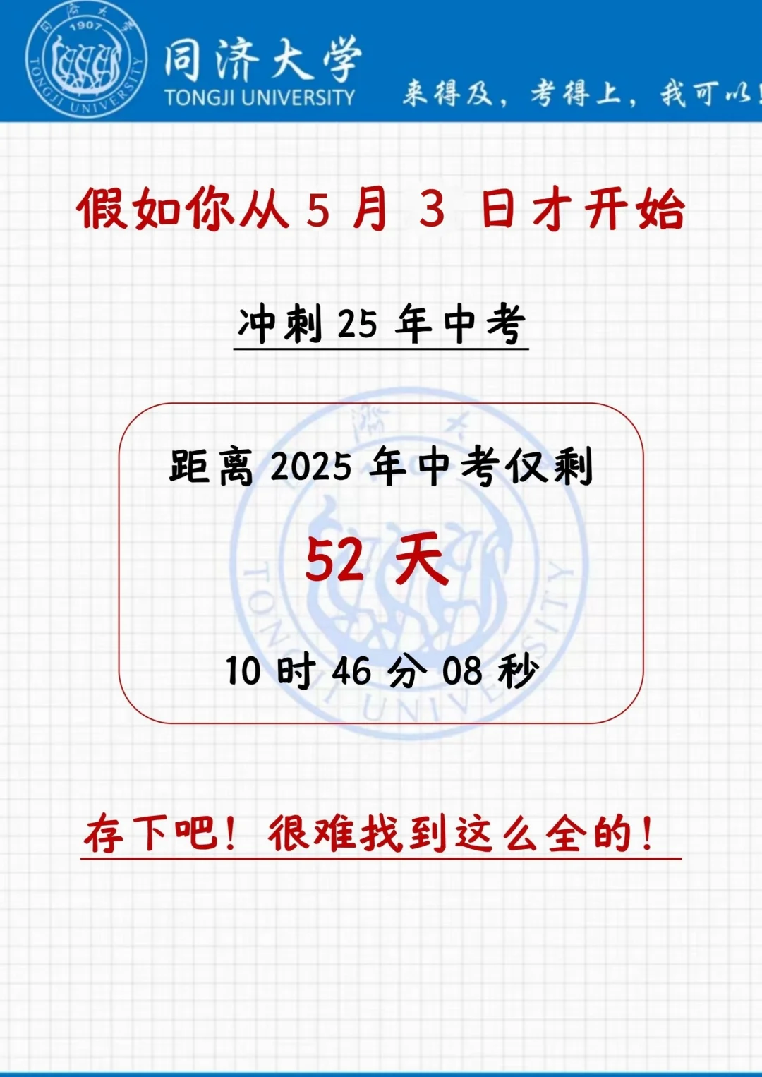 中考还剩47天，别等哭着出考场！ 第3张