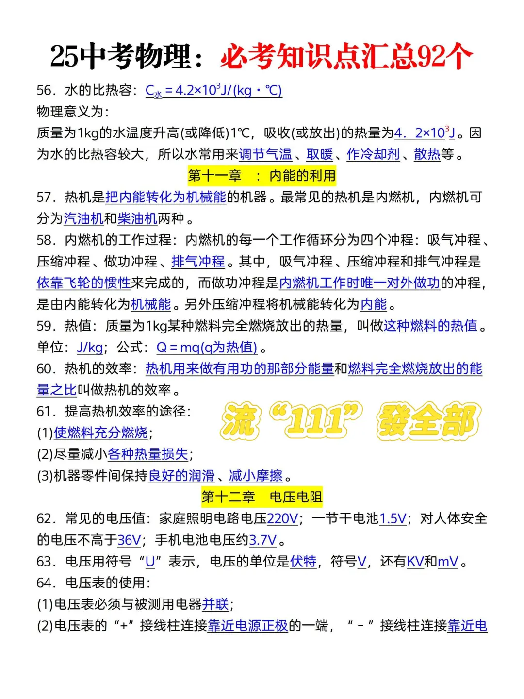 中考物理必考知识点汇总 第1张