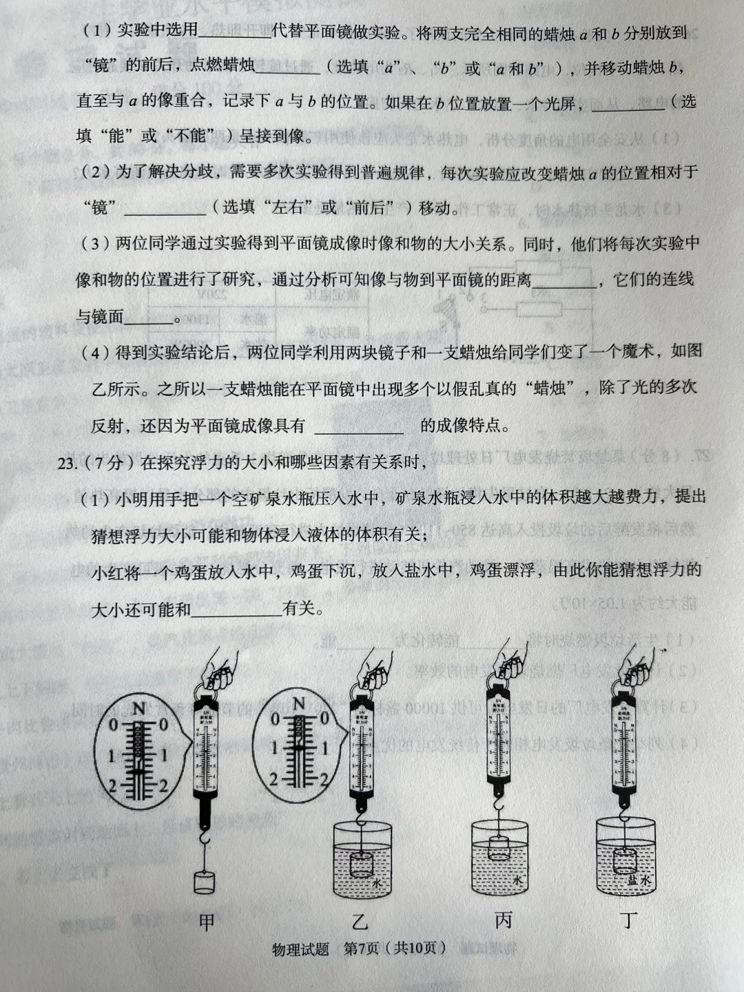 又一套中考物理模拟，题目不难，大家刷起来 第8张