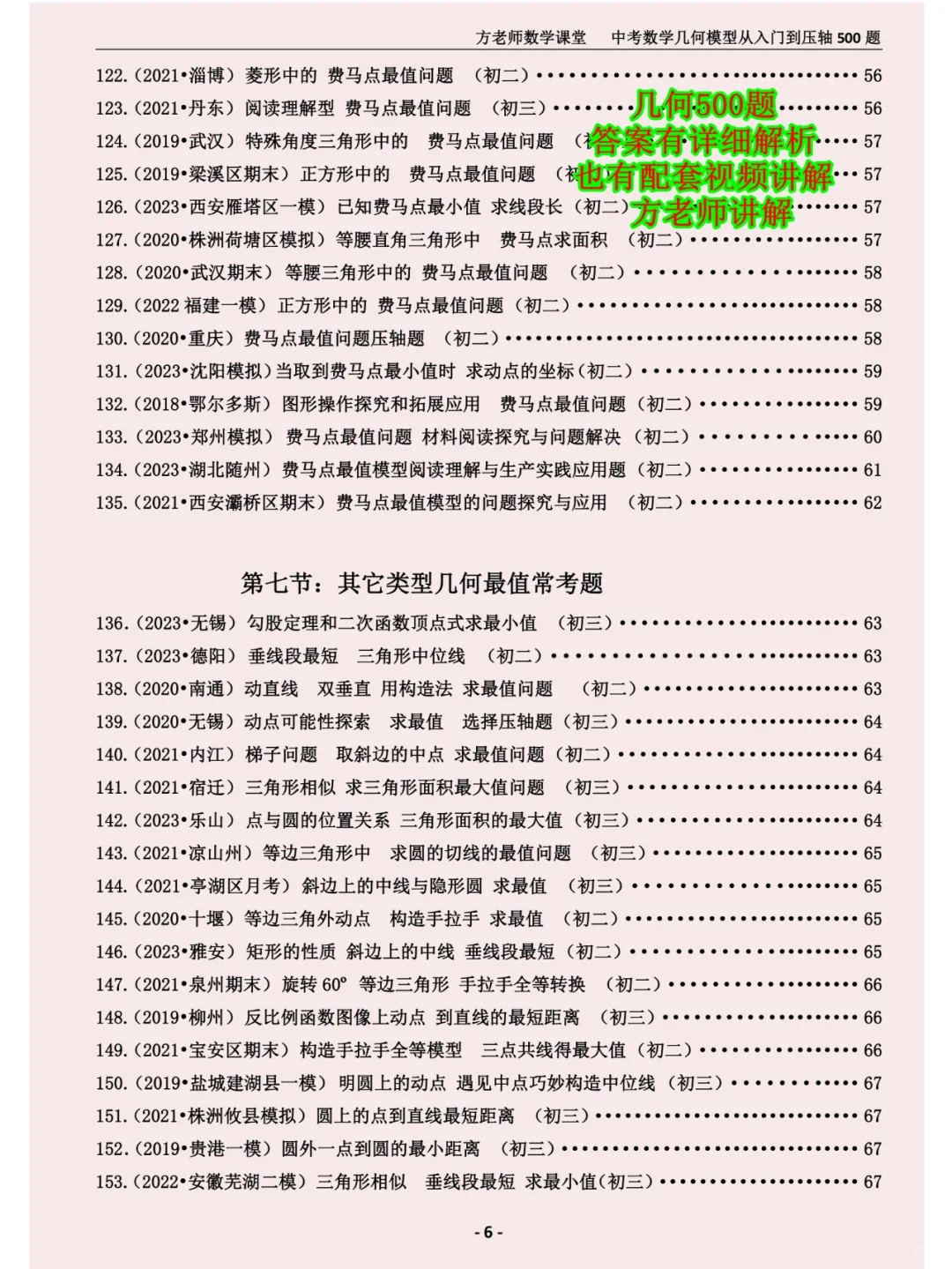 寒假逆袭计划，中考数学几何模型压轴题 第6张