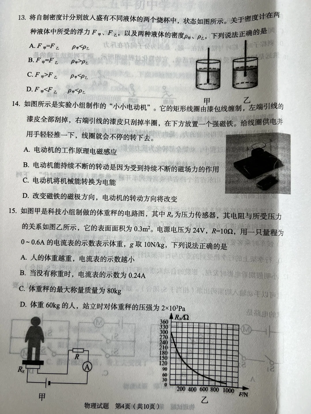 又一套中考物理模拟，题目不难，大家刷起来 第5张