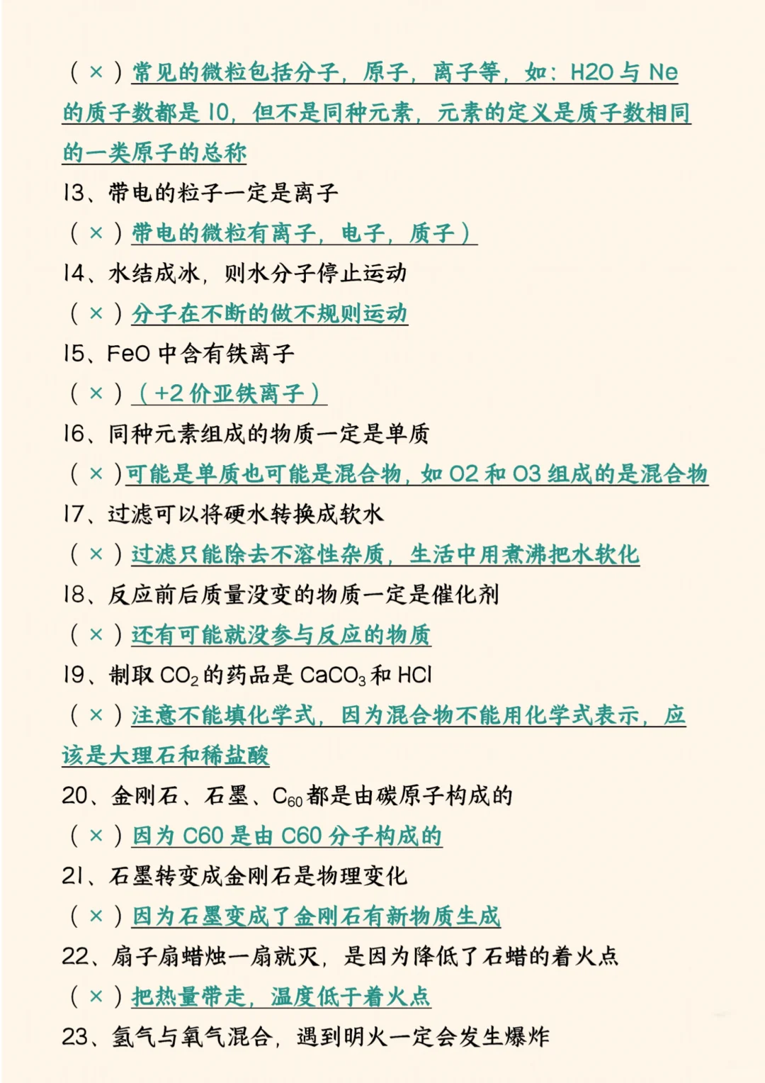 ！！中考化学提分锦囊-易错点70个 第4张