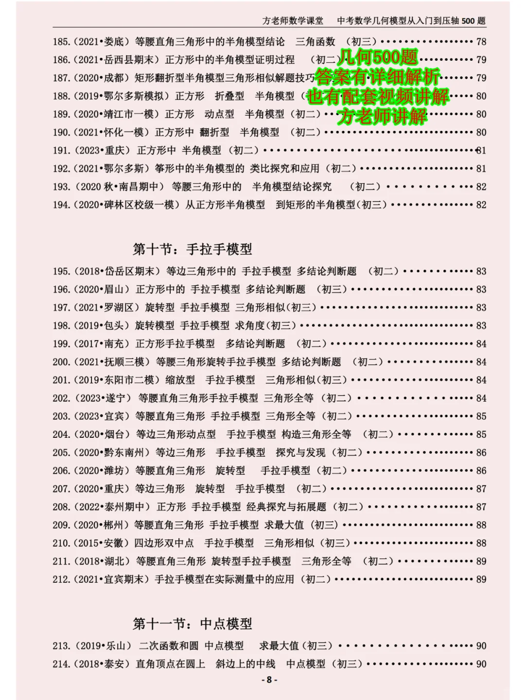 寒假逆袭计划，中考数学几何模型压轴题 第8张