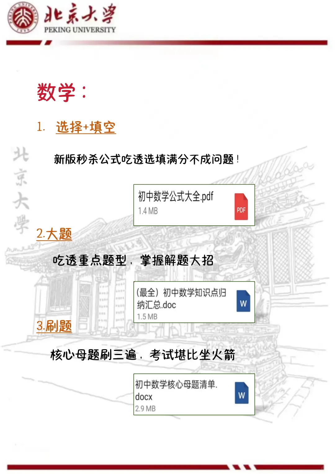中考还剩59天，别等哭着出考场！ 第6张