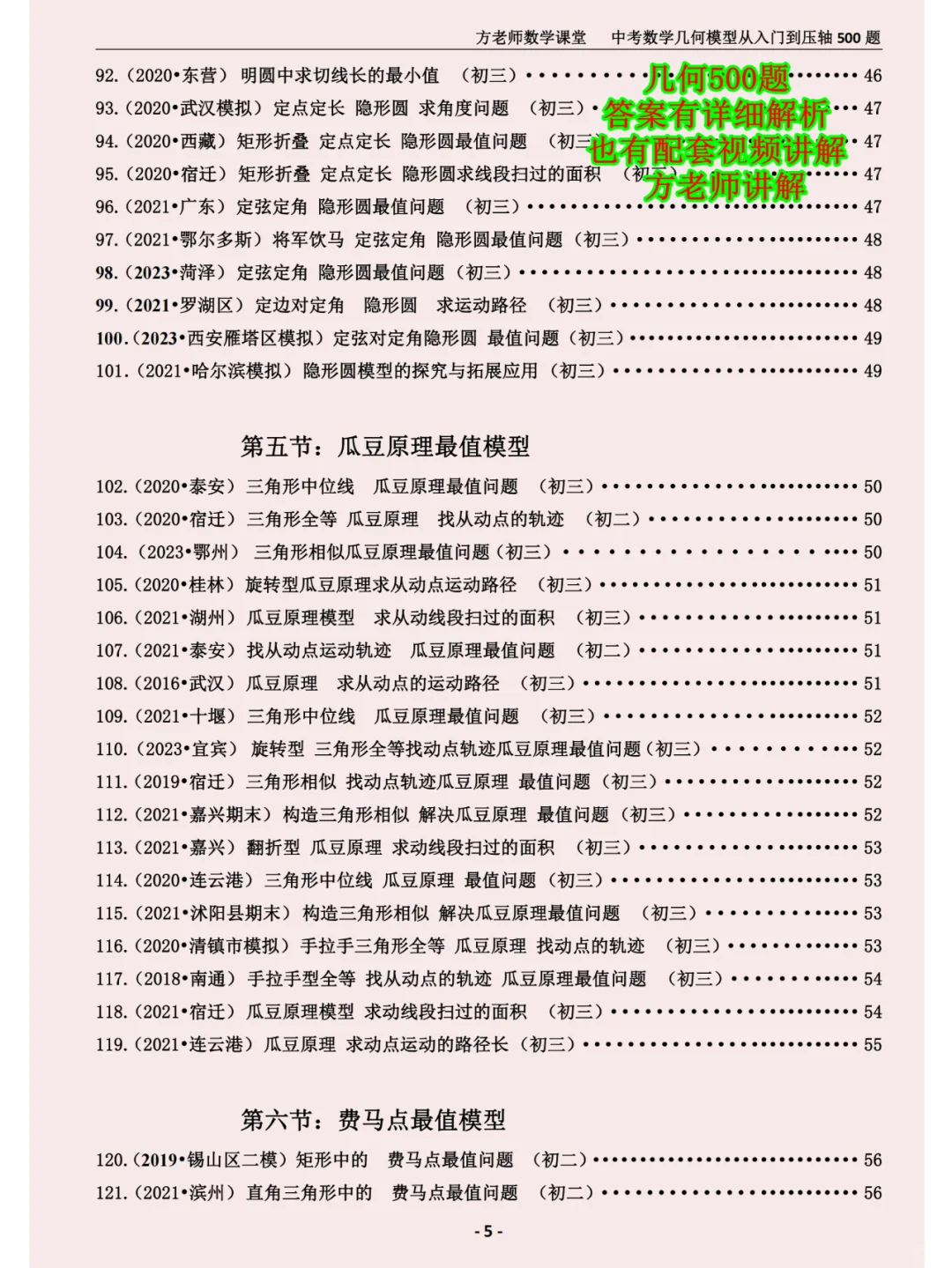 寒假逆袭计划，中考数学几何模型压轴题 第5张