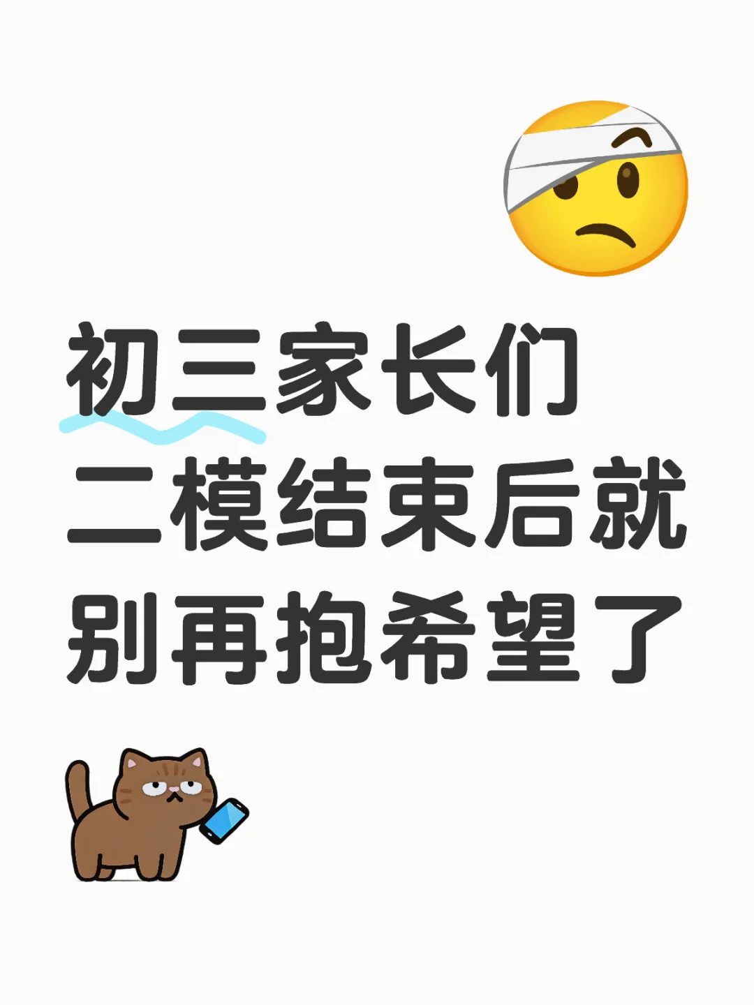 二模成绩基本就等同于中考成绩了 第1张