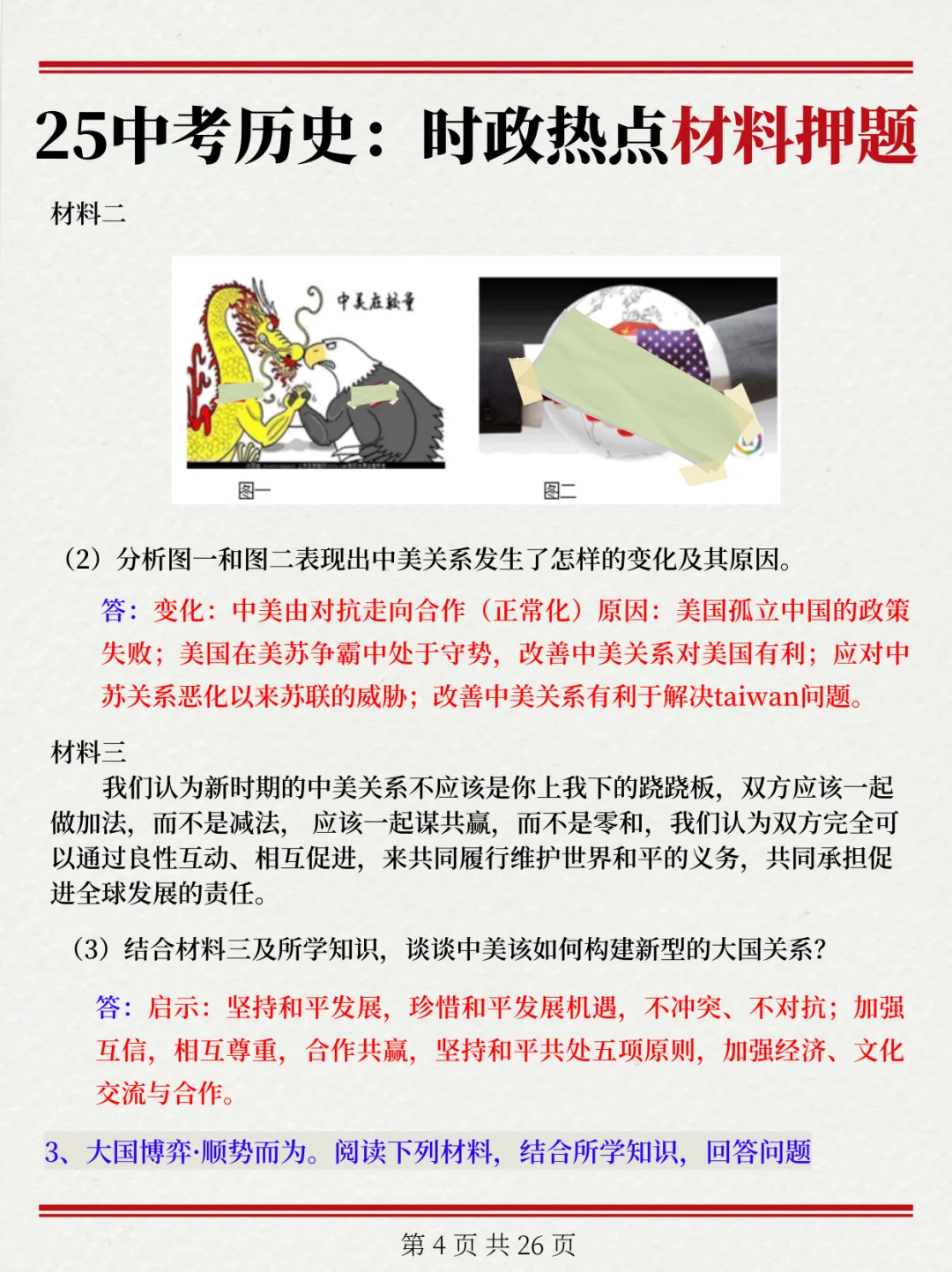 25中考历史大题必考热点【中美关税贸易战】 第1张