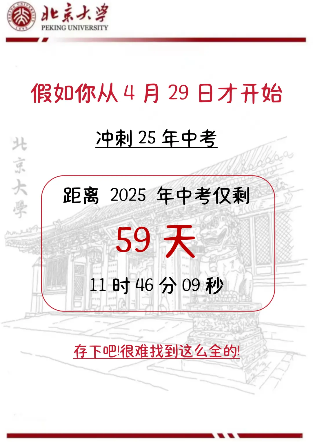 中考还剩59天，别等哭着出考场！ 第3张