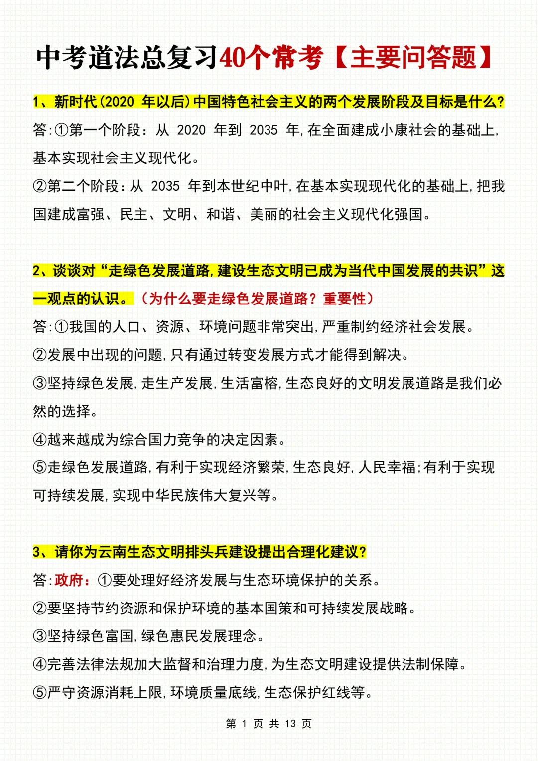 中考道法40个常考问答题，再也不怕不会写了 第3张