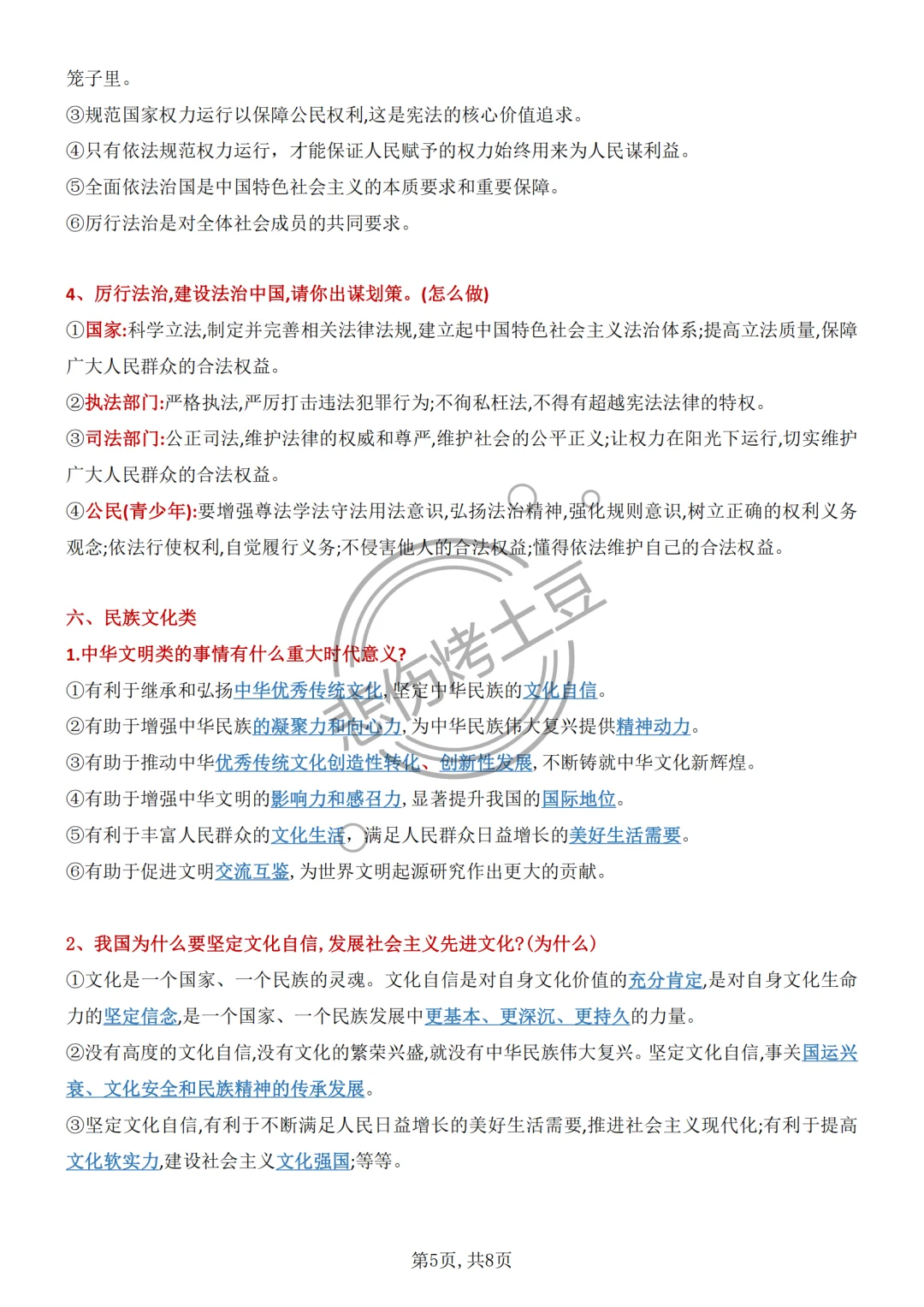 吃透中考不丢分‼️中考道法重点问答清单 第1张