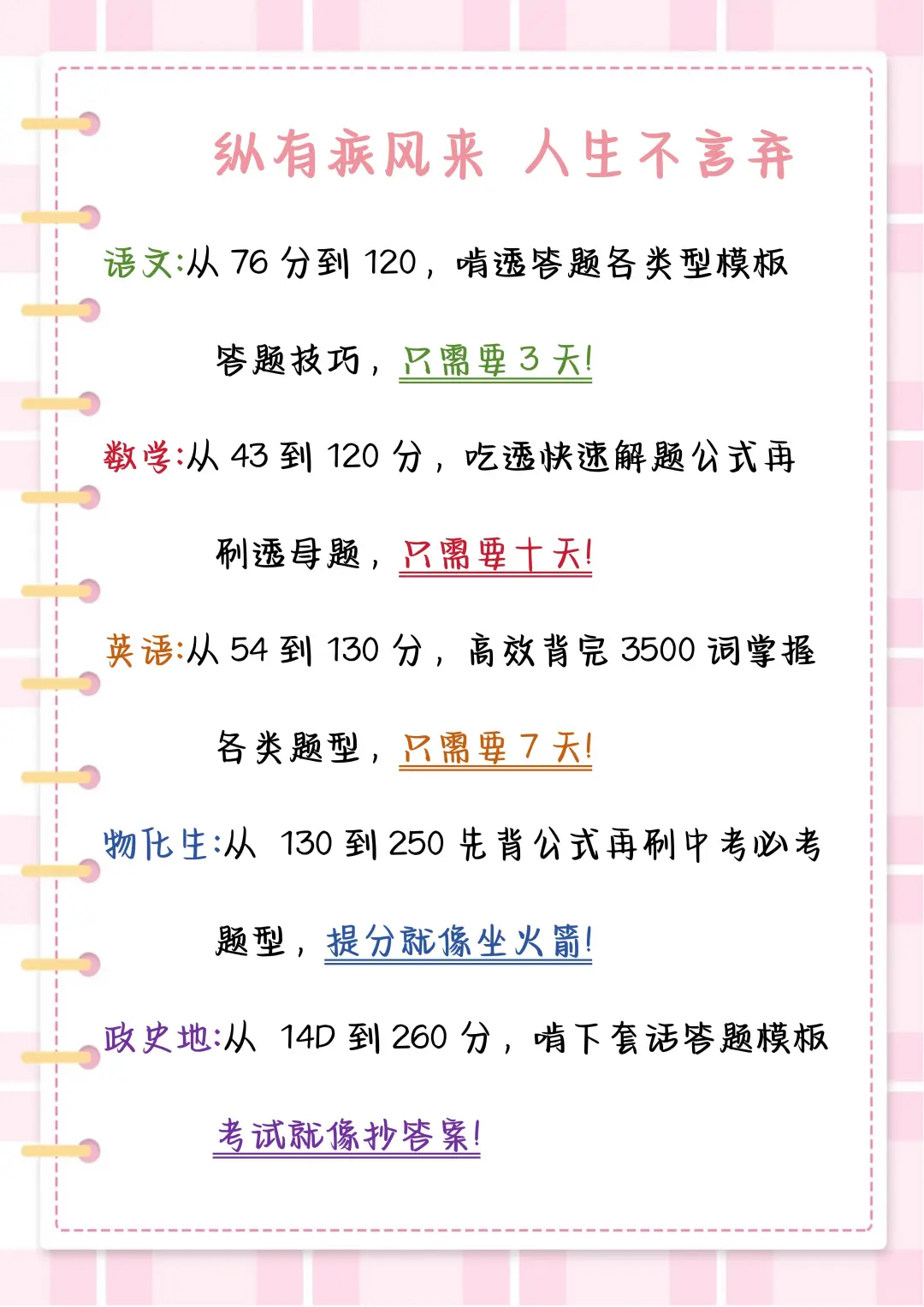 中考后才明白 一模二模三模的意义 第9张