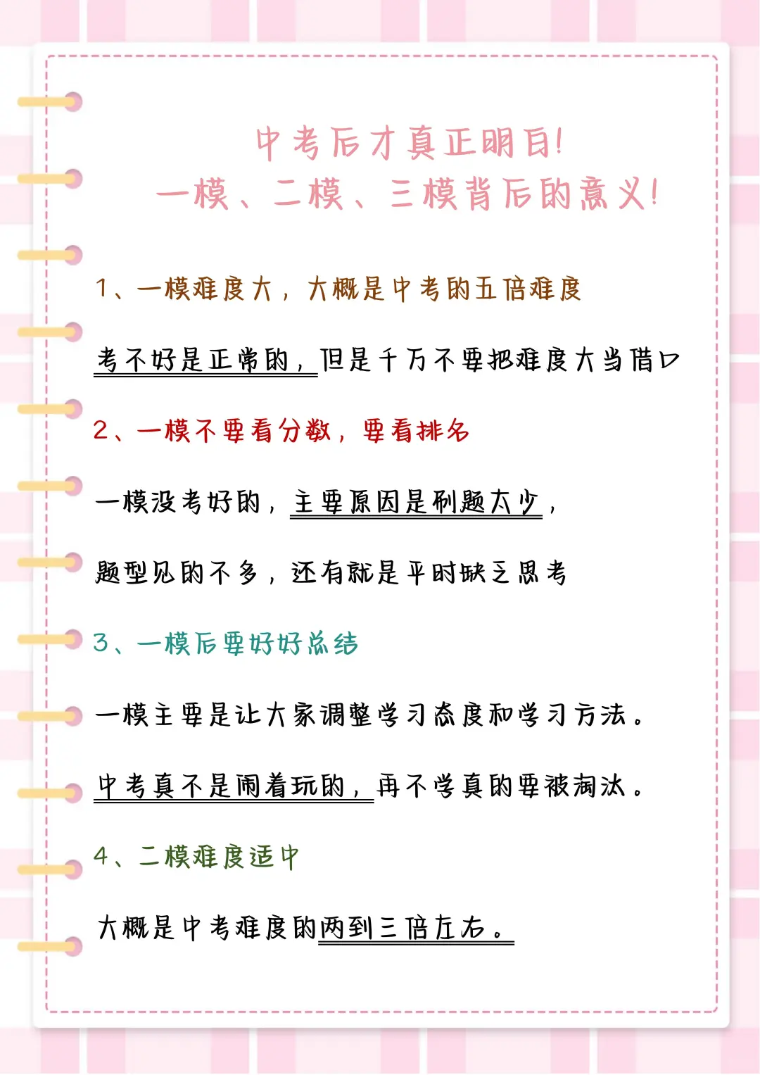 中考后才明白 一模二模三模的意义 第3张