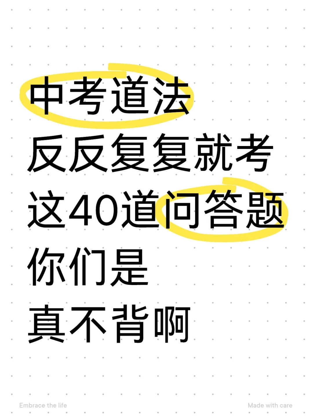中考道法40个常考问答题，再也不怕不会写了 第2张