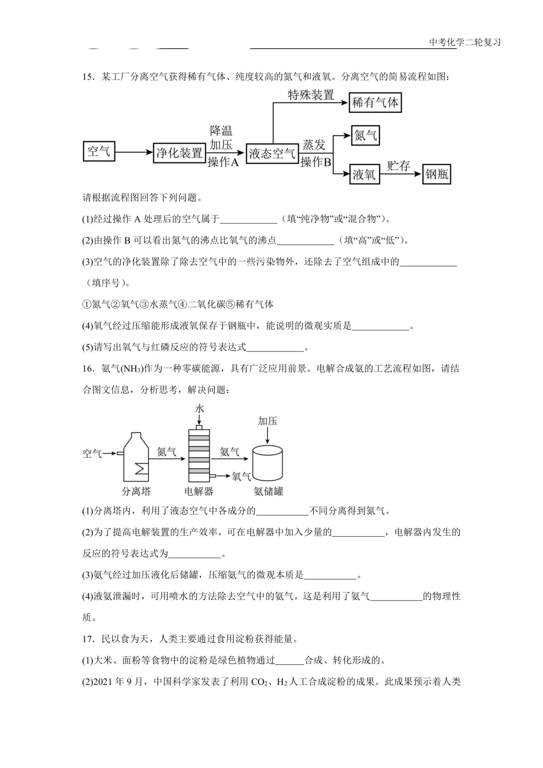 2025中考化学专题练习：流程题 第9张