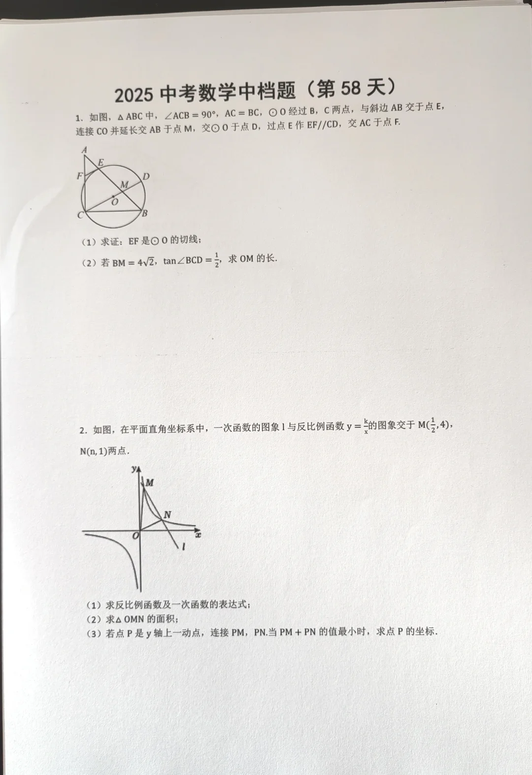 2025年中考数学中档题（第58天） 第1张