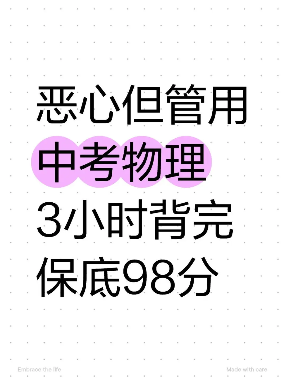 中考物理必考知识点汇总 第2张