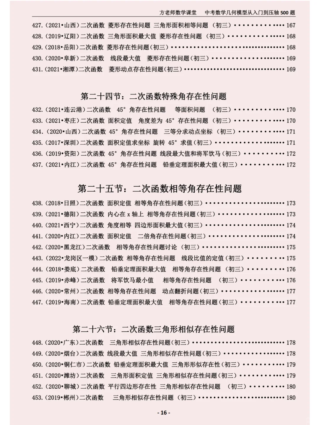 寒假逆袭计划，中考数学几何模型压轴题 第16张