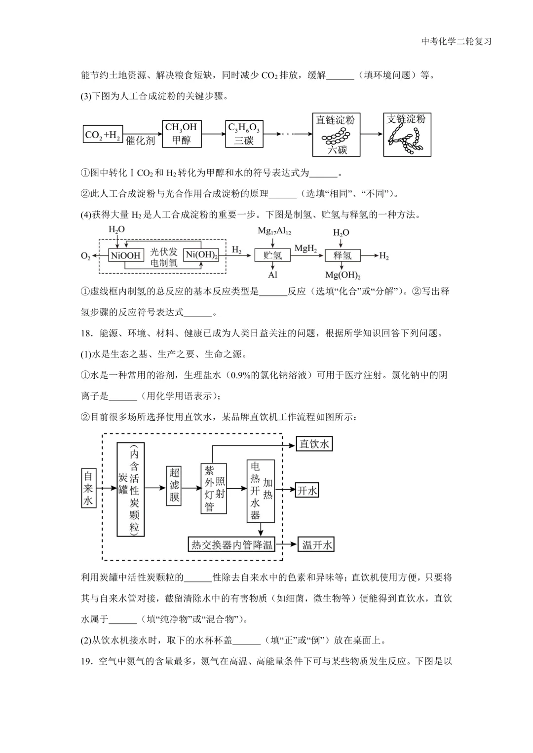 2025中考化学专题练习：流程题 第10张