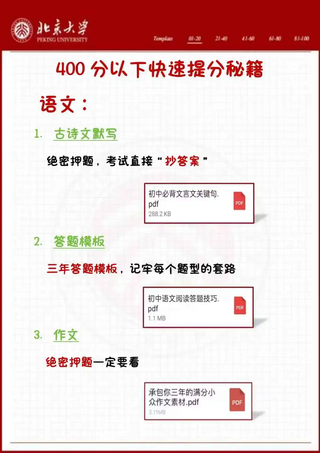 中考还剩53天，别等哭着出考场 第5张