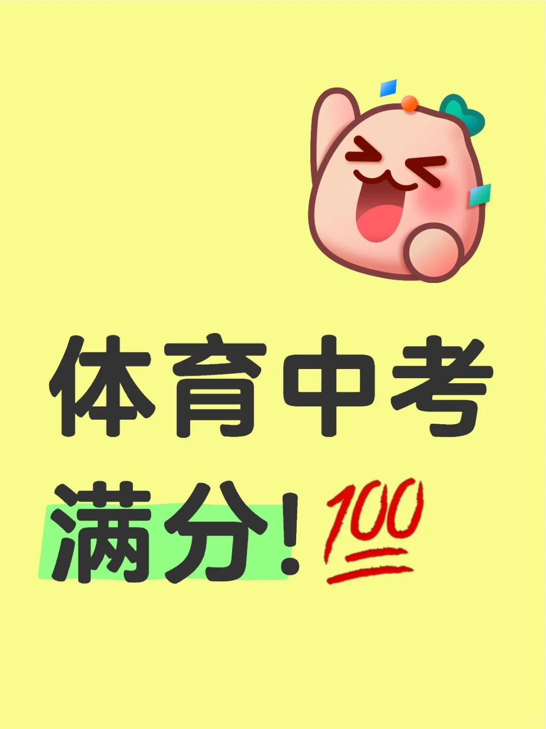 满分啦不留遗憾! 第1张