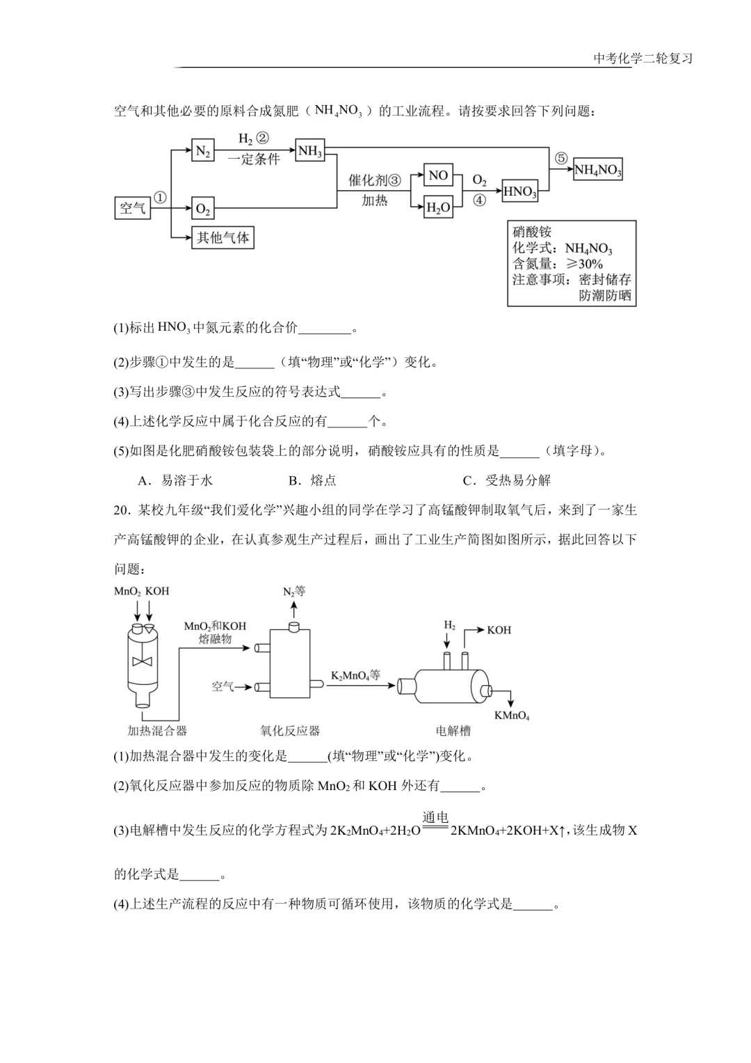 2025中考化学专题练习：流程题 第1张