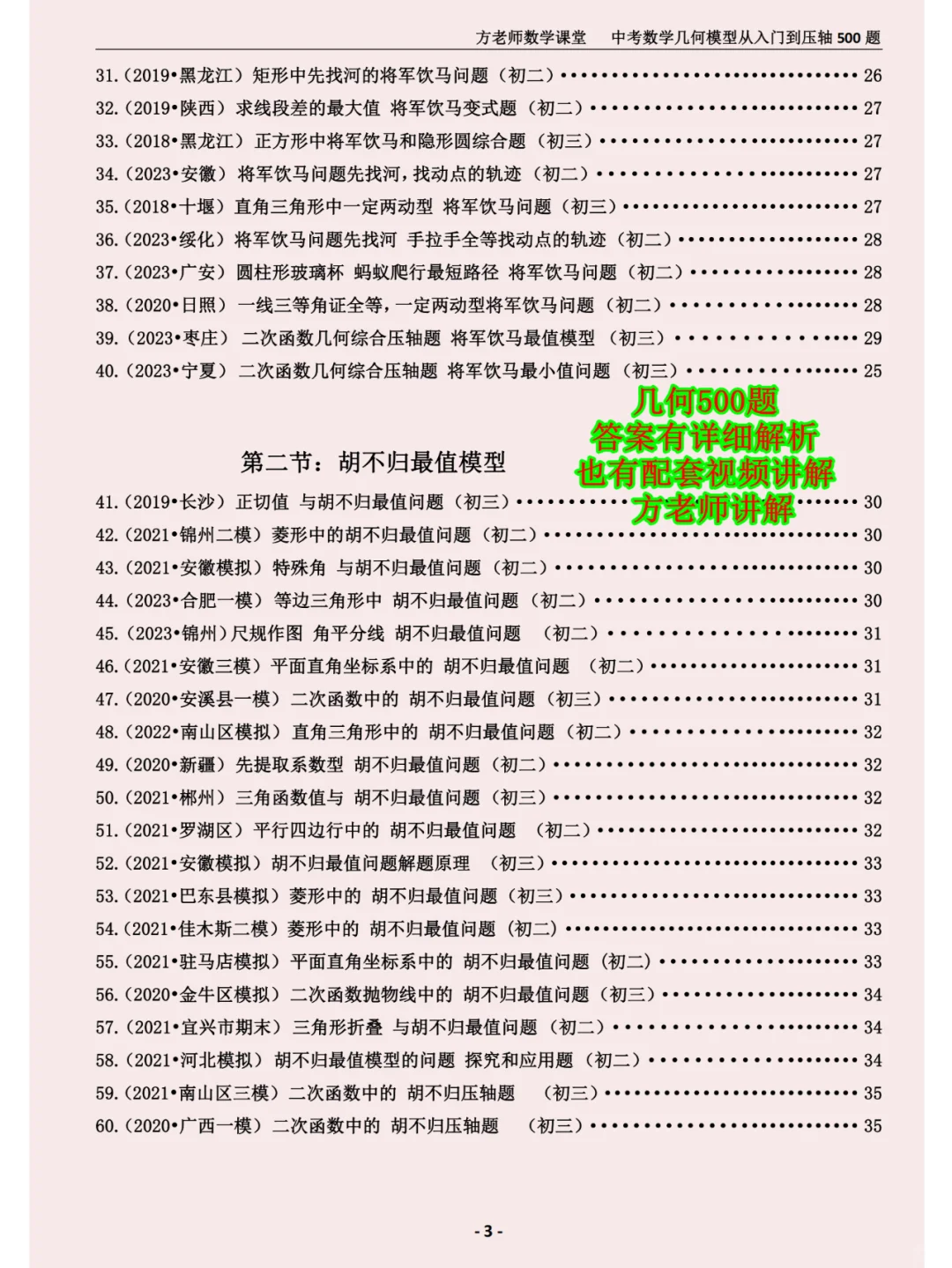 寒假逆袭计划，中考数学几何模型压轴题 第3张