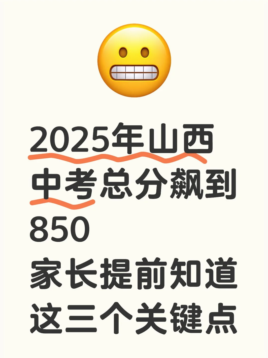 850分的时代来了，这三个点你要知道 第1张