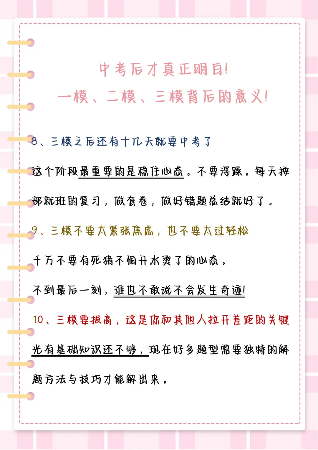 中考后才明白 一模二模三模的意义 第5张