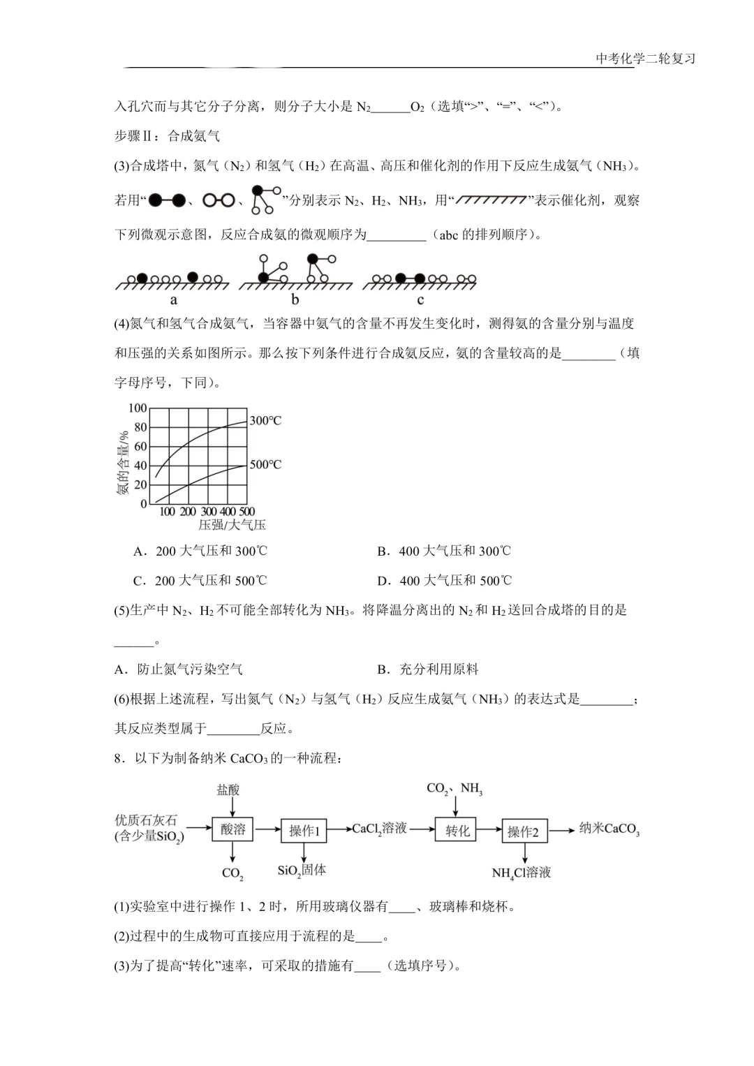2025中考化学专题练习：流程题 第5张