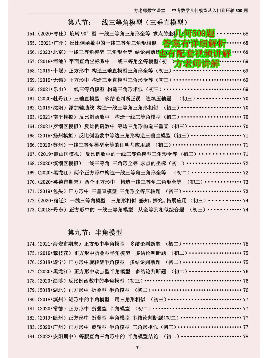 寒假逆袭计划，中考数学几何模型压轴题 第7张