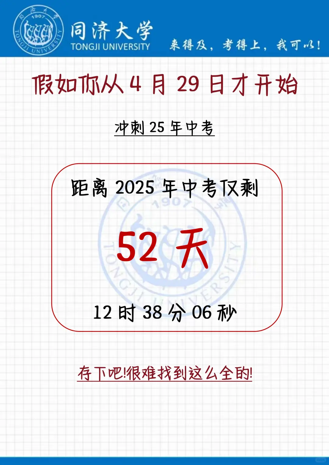 中考还剩52天，别等哭着跑出考场 第3张