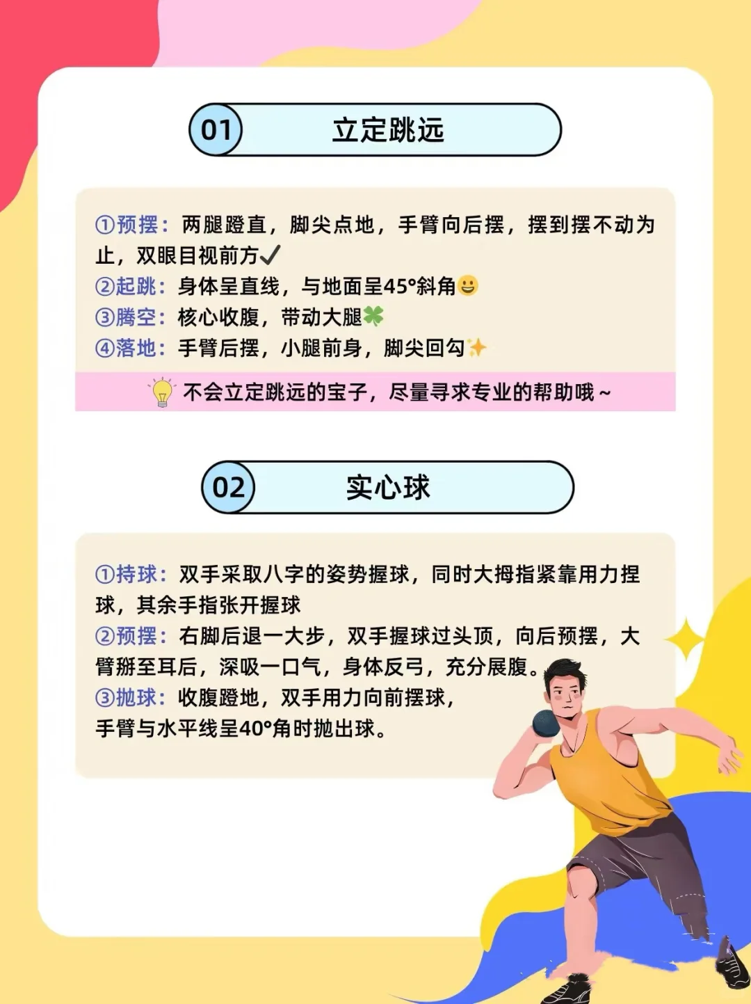 中考体育，你要知道的一切 第1张