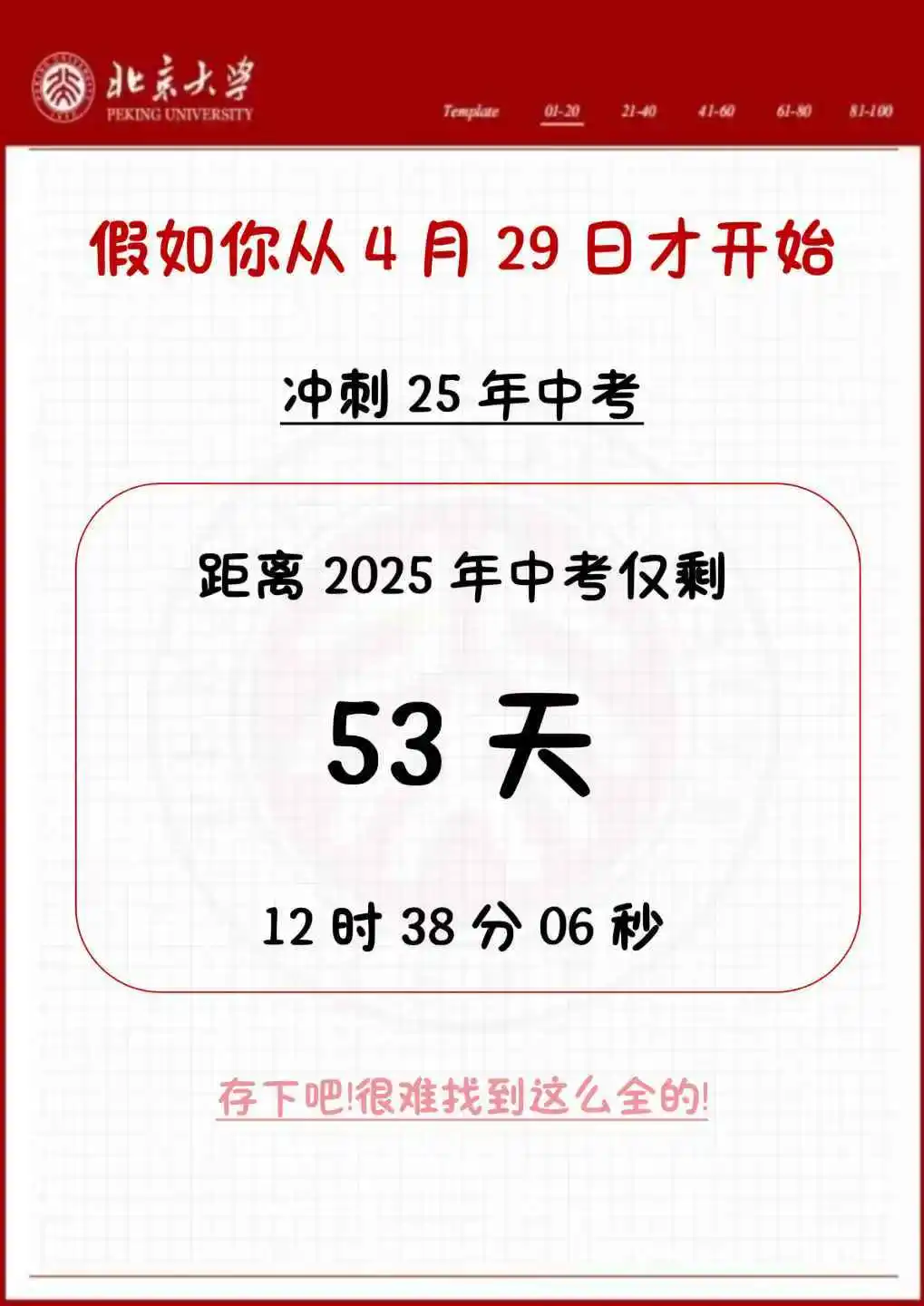 中考还剩53天，别等哭着出考场 第3张