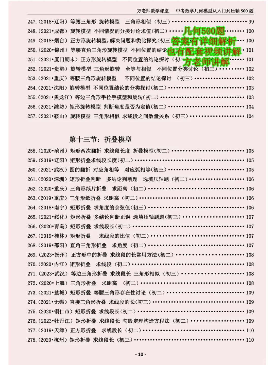 寒假逆袭计划，中考数学几何模型压轴题 第10张